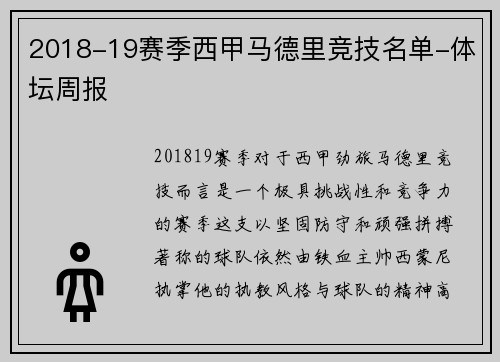 2018-19赛季西甲马德里竞技名单-体坛周报