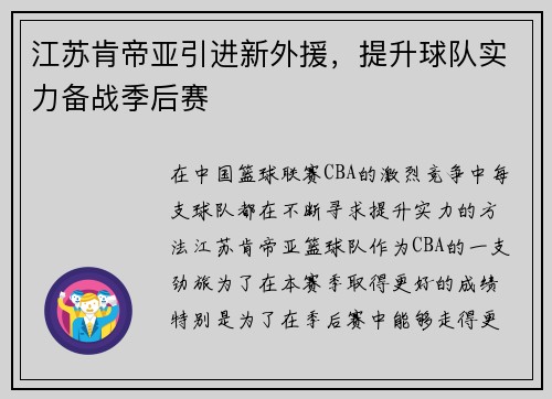 江苏肯帝亚引进新外援，提升球队实力备战季后赛