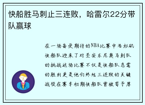 快船胜马刺止三连败，哈雷尔22分带队赢球