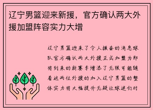 辽宁男篮迎来新援，官方确认两大外援加盟阵容实力大增