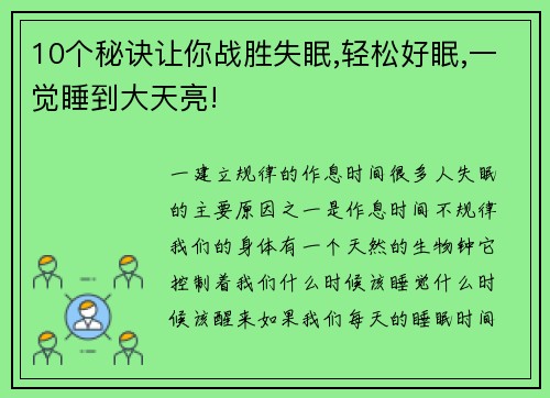 10个秘诀让你战胜失眠,轻松好眠,一觉睡到大天亮!