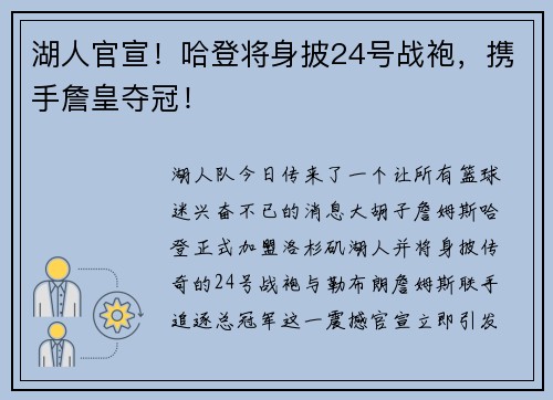 湖人官宣！哈登将身披24号战袍，携手詹皇夺冠！