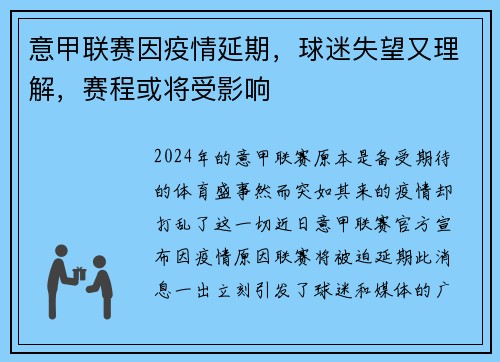 意甲联赛因疫情延期，球迷失望又理解，赛程或将受影响