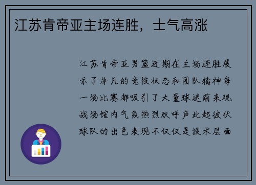 江苏肯帝亚主场连胜，士气高涨