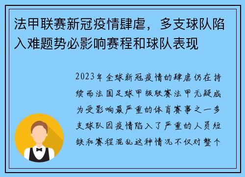 法甲联赛新冠疫情肆虐，多支球队陷入难题势必影响赛程和球队表现