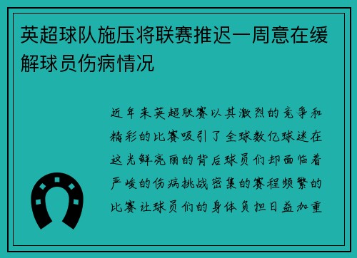 英超球队施压将联赛推迟一周意在缓解球员伤病情况