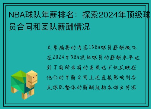 NBA球队年薪排名：探索2024年顶级球员合同和团队薪酬情况