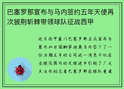 巴塞罗那宣布与马内签约五年天使再次披荆斩棘带领球队征战西甲